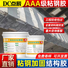 3A级粘钢胶改性环氧树脂混凝土梁板柱粘钢板加固结构胶包钢灌注胶