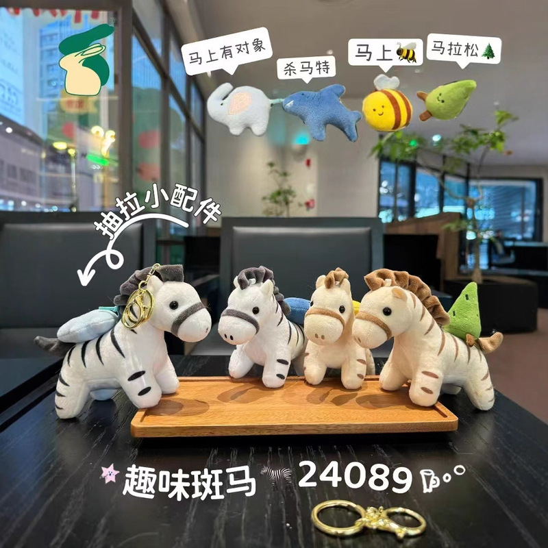 创意趣味抽拉小马毛绒玩偶挂件钥匙扣挂件抓机娃娃包包扣小礼物|undefined
