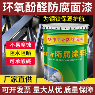 Epoxy Phenolic Anti-Corrosion Topcoat Storage Tank Factory Pipeline Storage Tank Inner Wall Metal Paint Industrial Paint Anti-Corrosion and Anti-Rust Paint