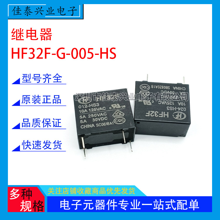 HF32F-G-005-HS原装宏发继电器HF32F-G-012-HS一组常开4脚10A负载