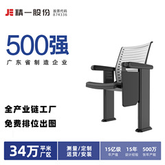 精一股份 学校多媒体阶梯教室折叠连排椅礼堂会议报告厅座椅定制