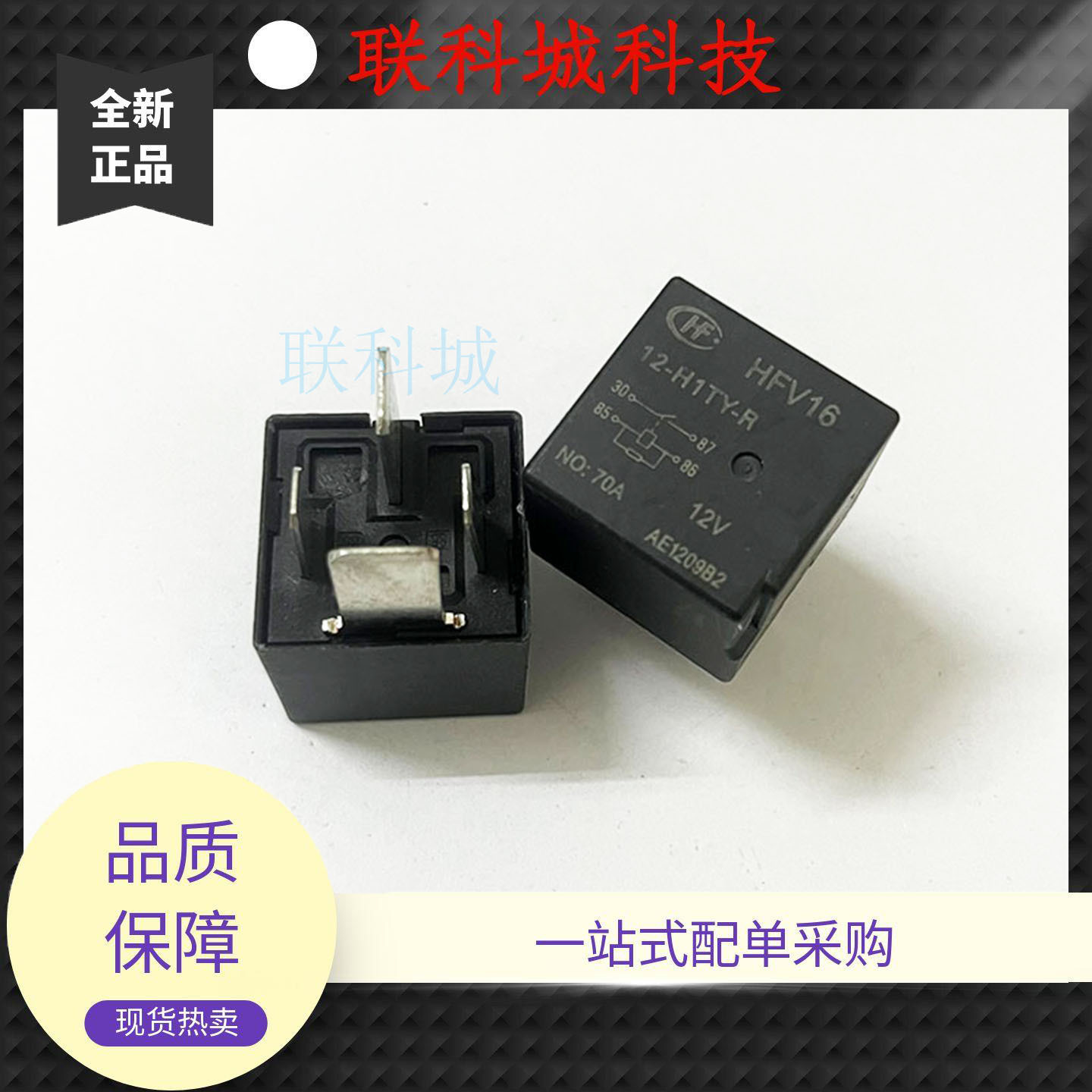 HFV16 12-H1T-R 汽车叉车控制盒预热继电器 12V 70A 4脚