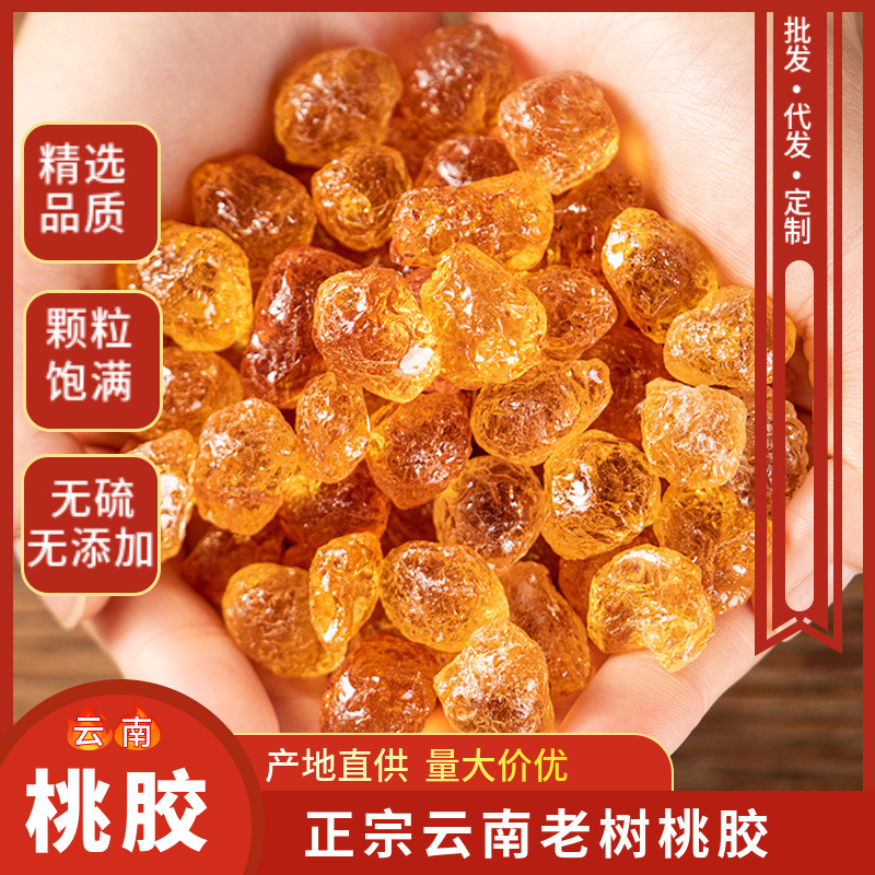 产地直供云南桃胶500g现货批发桃花泪老树桃胶黄红胶分销一件代发