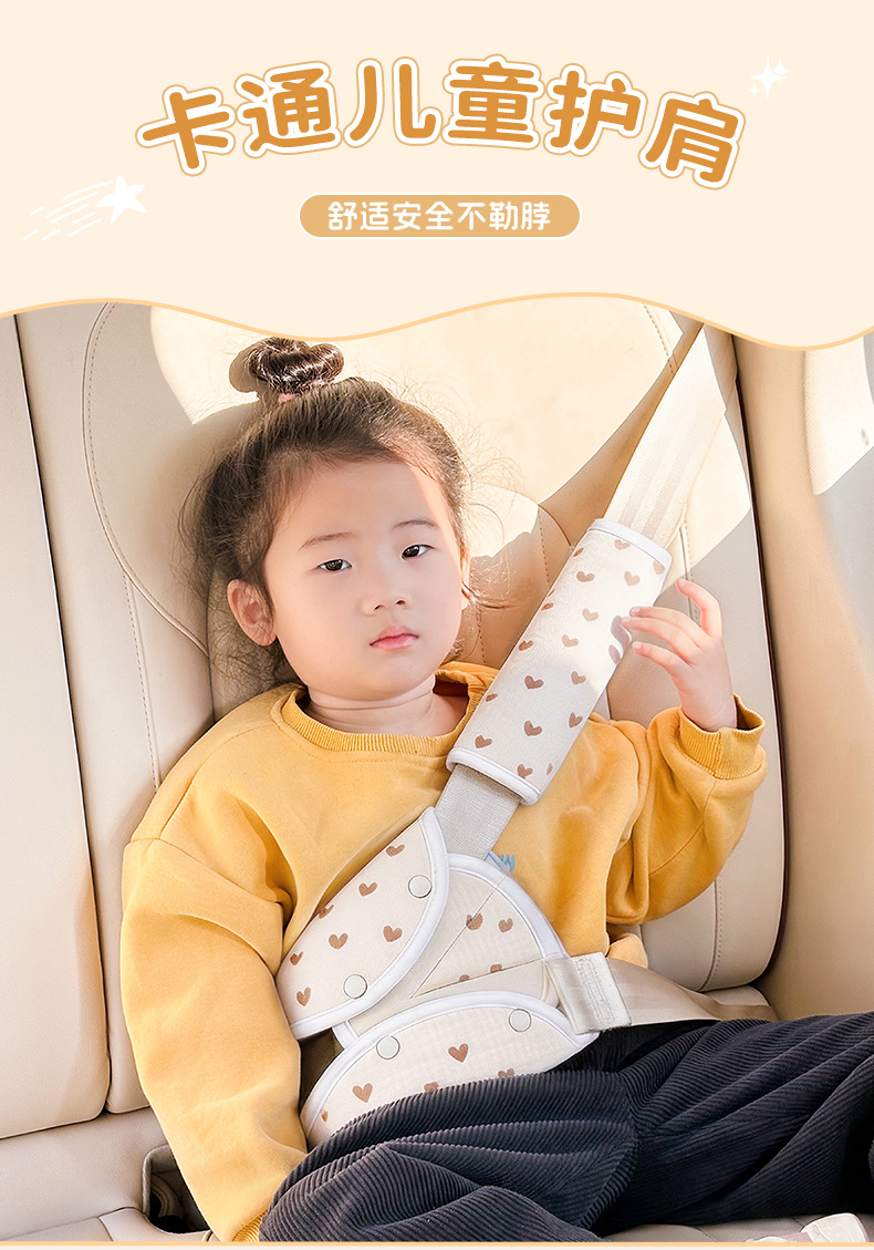 Children's Car Seat Belt Anti-Stranglehold Adjustment Fixator Shoulder Pad Set Car Rear Seat Baby Riding Auxiliary Belt