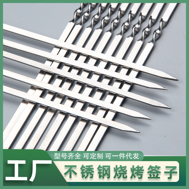 Barbecue stick stainless steel barbecue stick wholesale mutton skewers barbecue needle skewers iron stick flat sign barbecue utensils