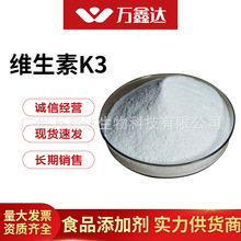 维生素K3 现货供应饲料级维生素k3营养强化剂 亚硫酸氢钠 甲萘醌