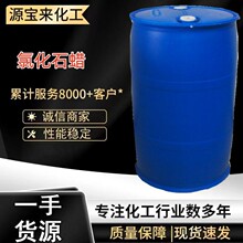 批发氯化石蜡52号切削液天然橡胶塑料阻燃剂增塑剂润滑油氯化石蜡