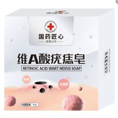 国药匠心维A酸尤痣皂 洁净肌肤清洁皮肤