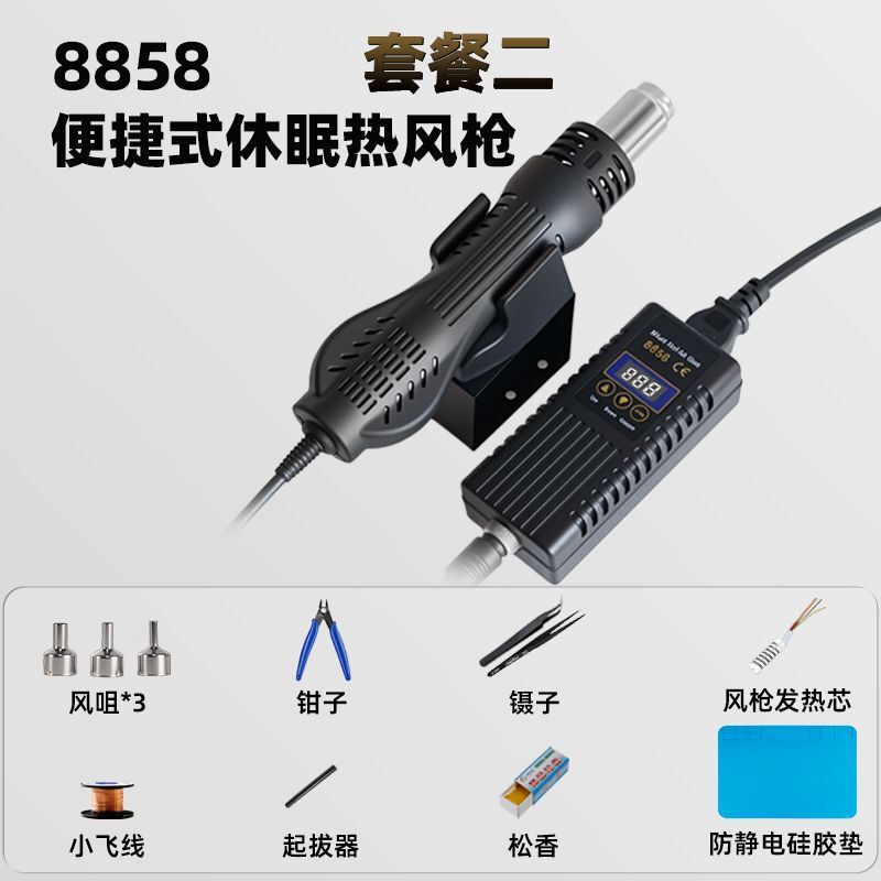8858迷你便携式热风枪拆焊台调温调风数显休眠大功率cpu拆焊风枪|undefined