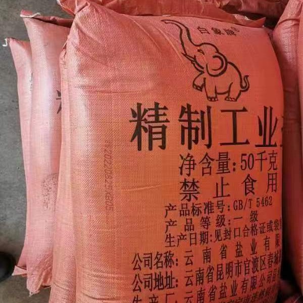 德宏州软水盐工业盐元明粉盐酸销售电话13888213669