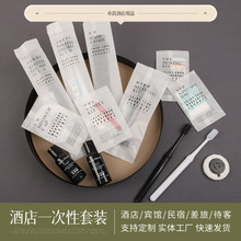 厂家定制酒店一次性牙刷梳子宾馆民宿洗漱用品洗发水小瓶洗护套装