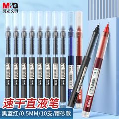 晨光2021速干黑色水性中性笔签字笔大容量作业全直液笔考试专用笔