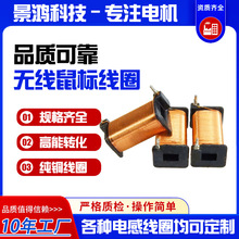 直线电机绕线圈纯铜无线鼠标美容仪医疗设备电子产品骨架线圈定制