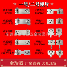 热销一号D型 二号电池片 正负极片接触片环保电池弹片五金弹簧片