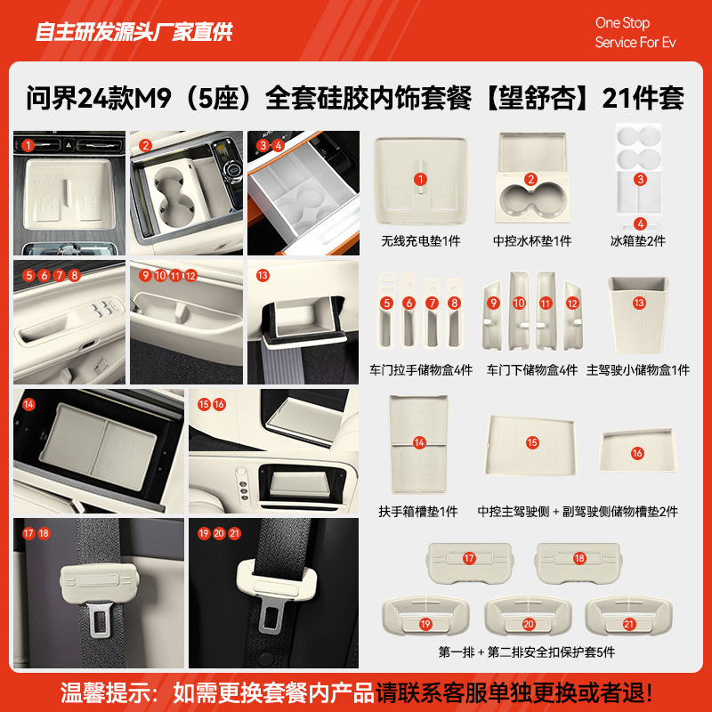 24 models of m9 (five seats) complete set of silicone interior accessories [wang shuxing] 21 pieces