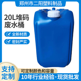 Thickened 20L Flat Barrel Chemical Barrel Blue Hdpe Acid and Alkali Resistant Stacking Barrel Foliar Fertilizer Plastic Barrel Packaging