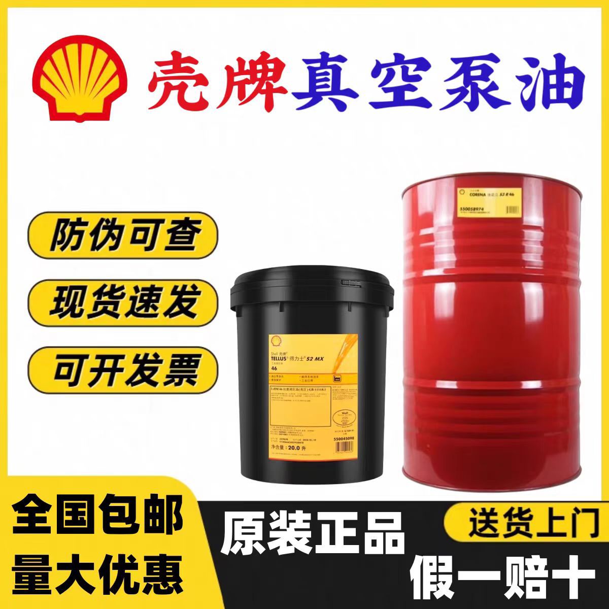 Shell壳牌S2 R68高级旋转式专用15AVacuumPump32 46 100 真空泵油