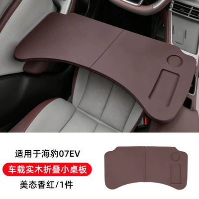 Suitable for BYD Seal 07DMI/EV small table board, car laptop stand, tablet table, in-car dining table (Car table board) - seal-07dmievcar-mounted-solid-wood-folding-tablebeautiful-red