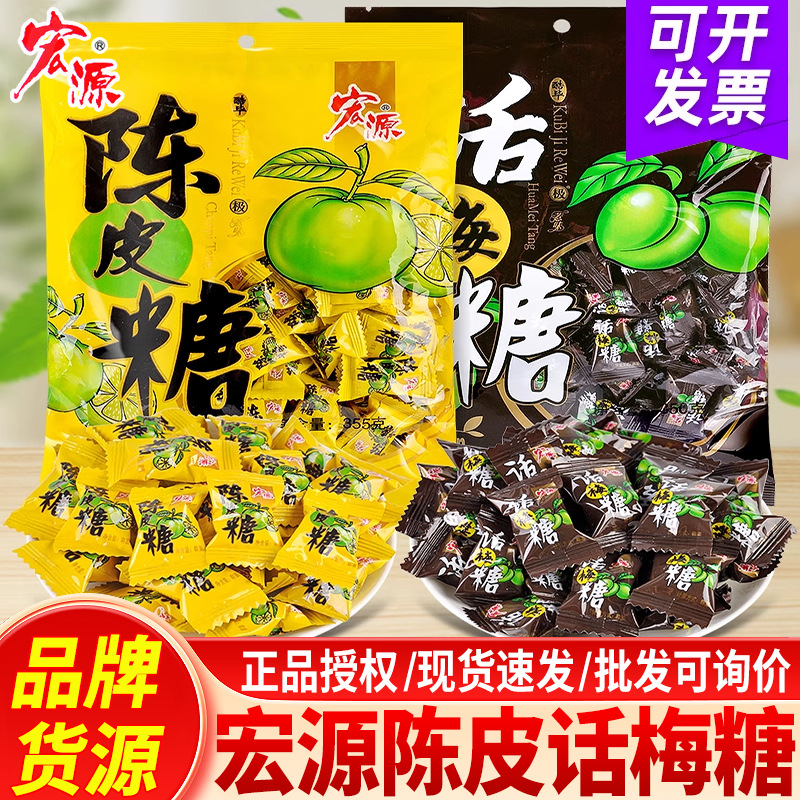 Hongyuan Tangerine Peel Candy, Plum Candy, Authentic Hard Candy, Wedding Candy, Bulk Reception Desk, Orange Peel Candy, Kidsren's Snacks