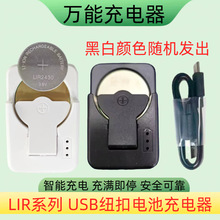 新款通用LIR万能纽扣电池充电器LIR2032 2450 4.2V便携式充电器