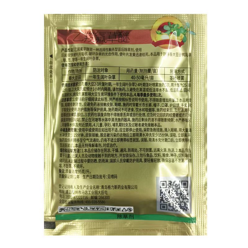 10% Ethoxyfluorocarbamate, Soybean and Peanut Field Post-Herbicide, Purslane, Wild Radish, Broadleaf Herbicide