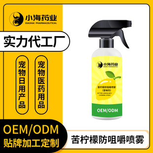 Bitter Lemon Anti-Chewing Spray Behavior Training to Prevent Chewing and Biting Dogs and Cats Bitter Anti-Chewing Spray Customization