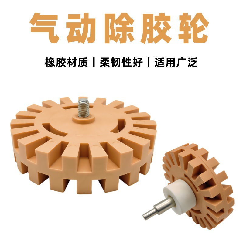 4寸气动除胶盘汽车漆面贴花轮胎除胶轮打磨盘抛光工具电动除胶轮