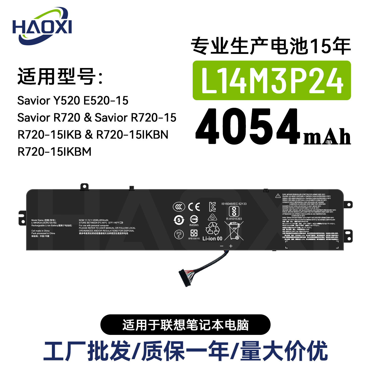 L14M3P24/L14S3P24适用于联想 拯救者R720/Y520小新700笔记本电池