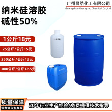 供应现货水溶性二氧化硅纳米级硅溶胶碱性50%大理石抛光紧密铸造