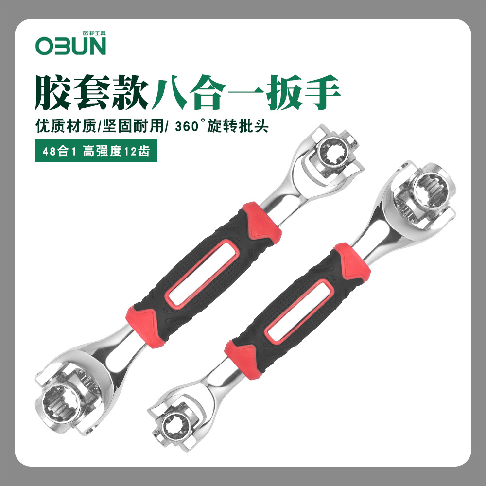 欧邦胶套款八合一套筒扳手多功能多用扳手48合一旋转狗骨头扳手