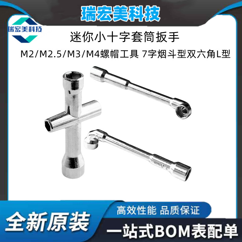 Mini Small Cross Socket Wrench M2/M2.5/M3/M4 Nut Tool 7-Shaped Pipe Type Double Hexagonal L Type