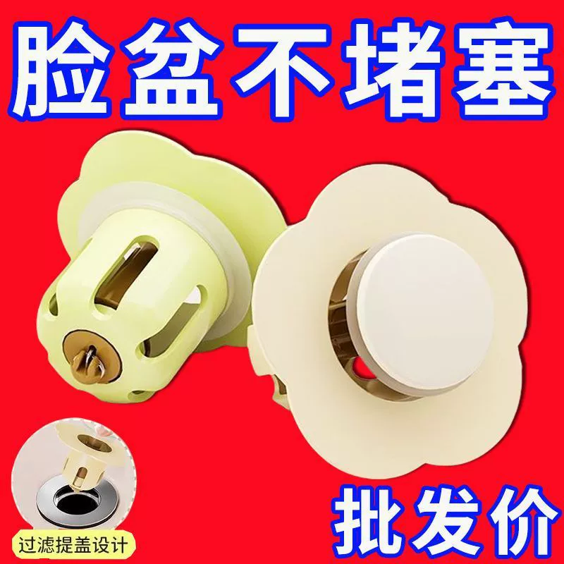 Заглушка для умывальника, сливной фильтр для раковины, аксессуары для раковины, универсальный новый продукт