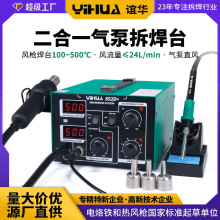 YIHUA852气泵热风枪焊台二合一 数显调温焊台 手机维修恒温焊接台