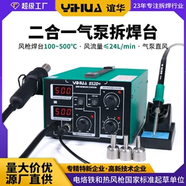 焊台;电烙铁;稳压电源