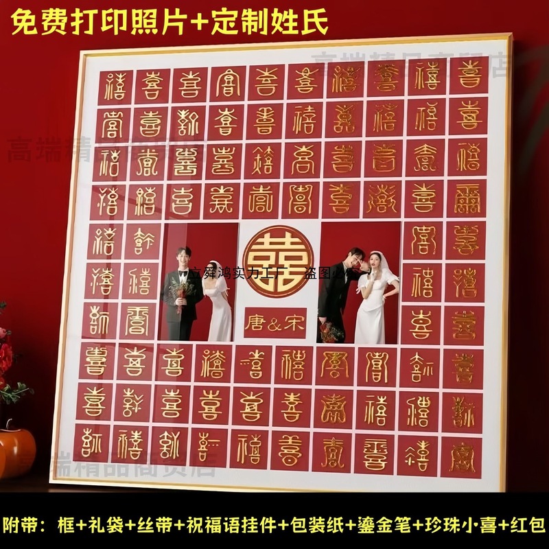 百喜图diy手写临摹喜字相框送新人闺蜜订婚结婚礼品新婚礼物囍字|undefined