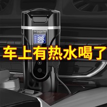 智能数显车载电热水杯车用烧水杯汽车热水器加热杯保温杯加热水杯