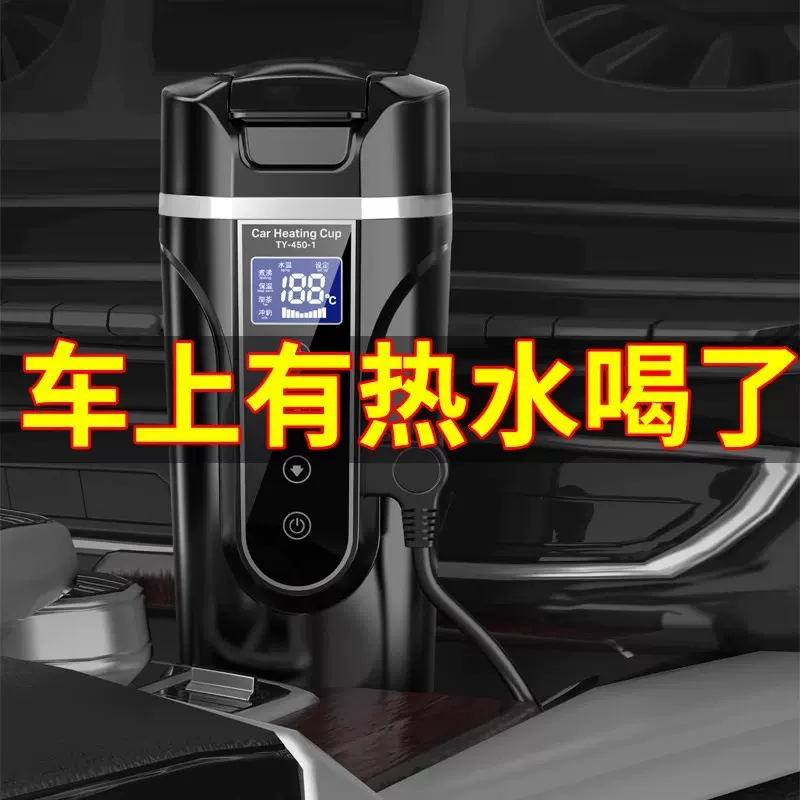 智能数显车载电热水杯车用烧水杯汽车热水器加热杯保温杯加热水杯