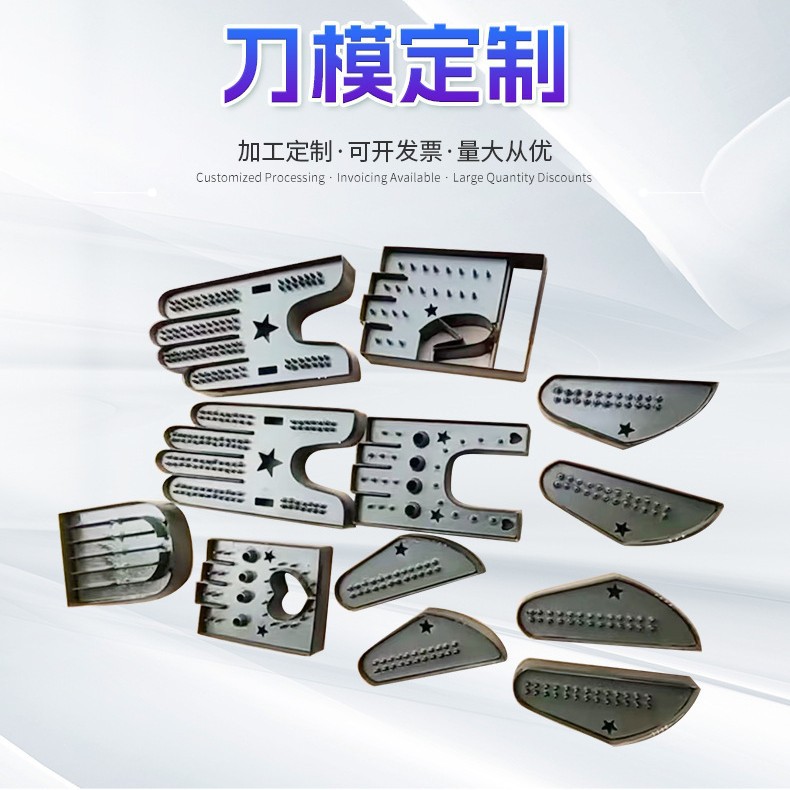 EVA鞋垫垫片刀模定制激光刀模专业制作各种精密刀模碳钢压花刀模