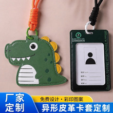 新款文创卡片保护套皮革卡套 工作证工牌带挂绳学生挂牌御守卡套