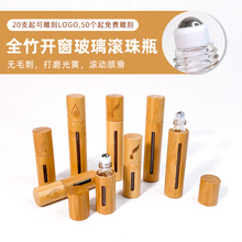 竹木滚珠瓶精油开窗滚珠瓶精华液生发液香水分装瓶防摔可定 制log