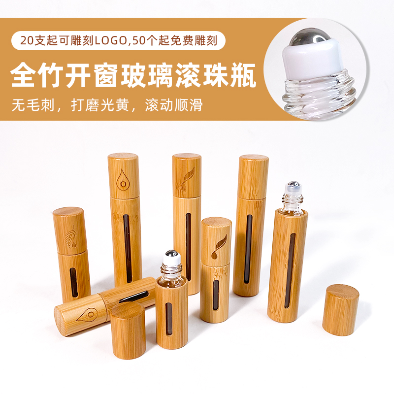 竹木滚珠瓶精油开窗滚珠瓶精华液生发液香水分装瓶防摔可定 制log