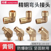 黄铜1分2分3分4分内外丝弯头90度直角45度角双内外牙弯头气动接头
