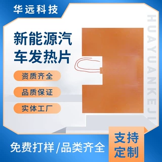 新能源电池加热片电池发热片蓄电池发热膜电热片厂家供应电热设备
