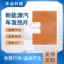 电热电池新能源电热片