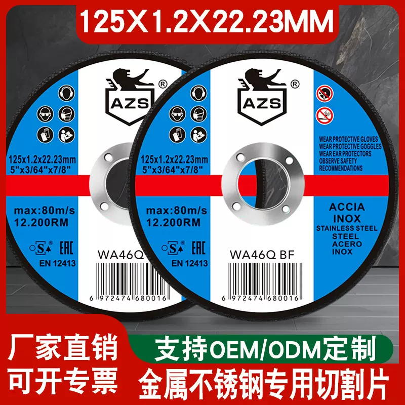 厂家外贸125金属不锈钢切割片125x1.2x22超薄双网5寸砂轮切割片
