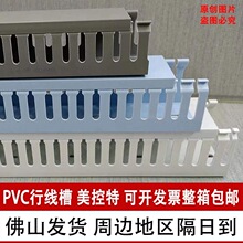 美控特PVC行线槽配线槽u型卡电缆槽控制箱阻燃美特创蓝色白色灰色