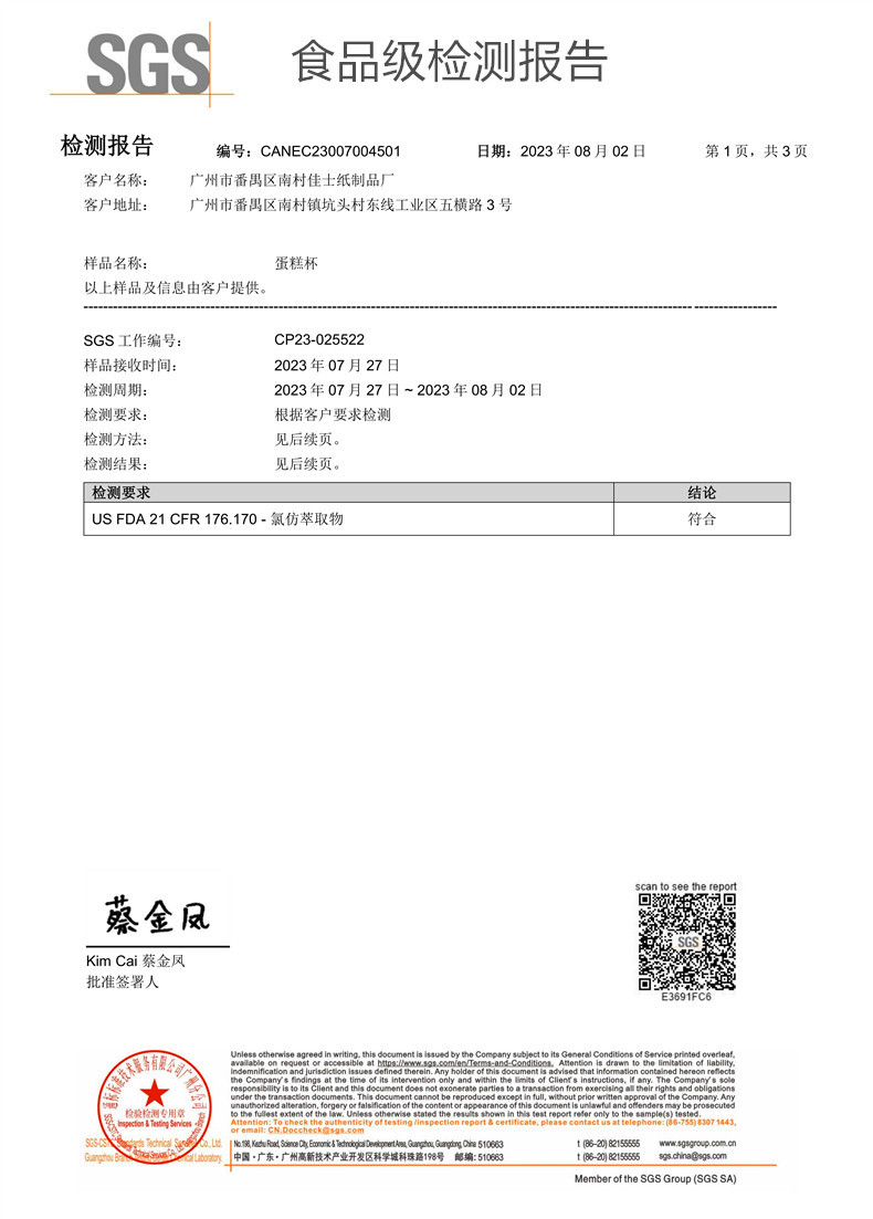 佳士FDA食品级检测_00(1)_副本