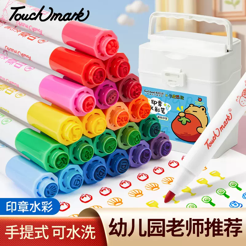 可洗儿童印章水彩笔卡皮巴拉彩色笔24色36色趣味Touchmark水彩笔