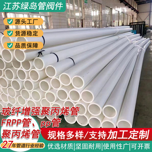 FRPP pipe glass fiber reinforced polypropylene pipe reinforced polypropylene pipe PP pipe manufacturers wholesale