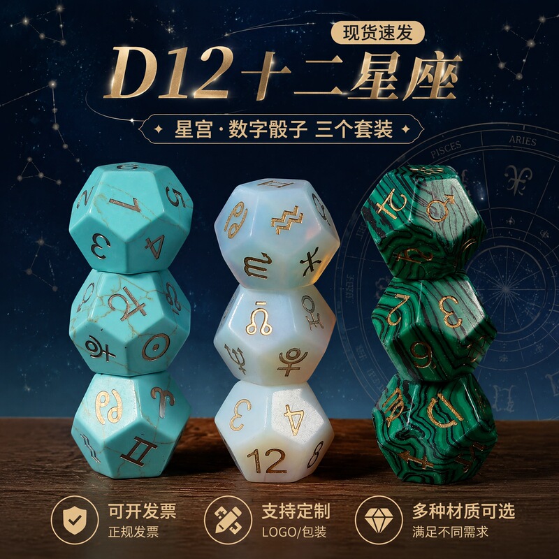 Spot Synthetic Opal Malachite D12 Twelve Constellations Star Palace Digital Dice Three Sets